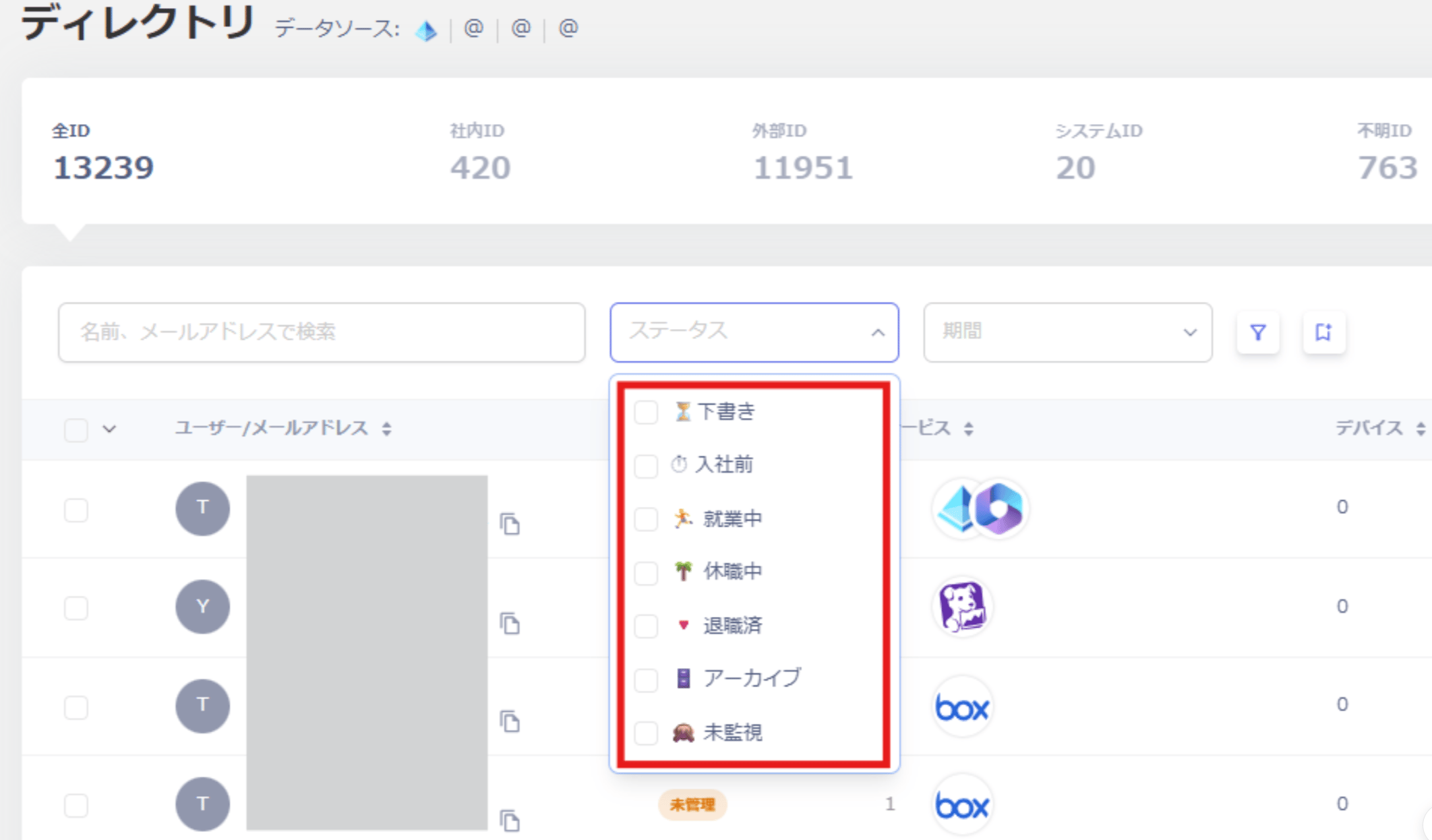 従業員マスタ連携時のステータス判定条件を示す図