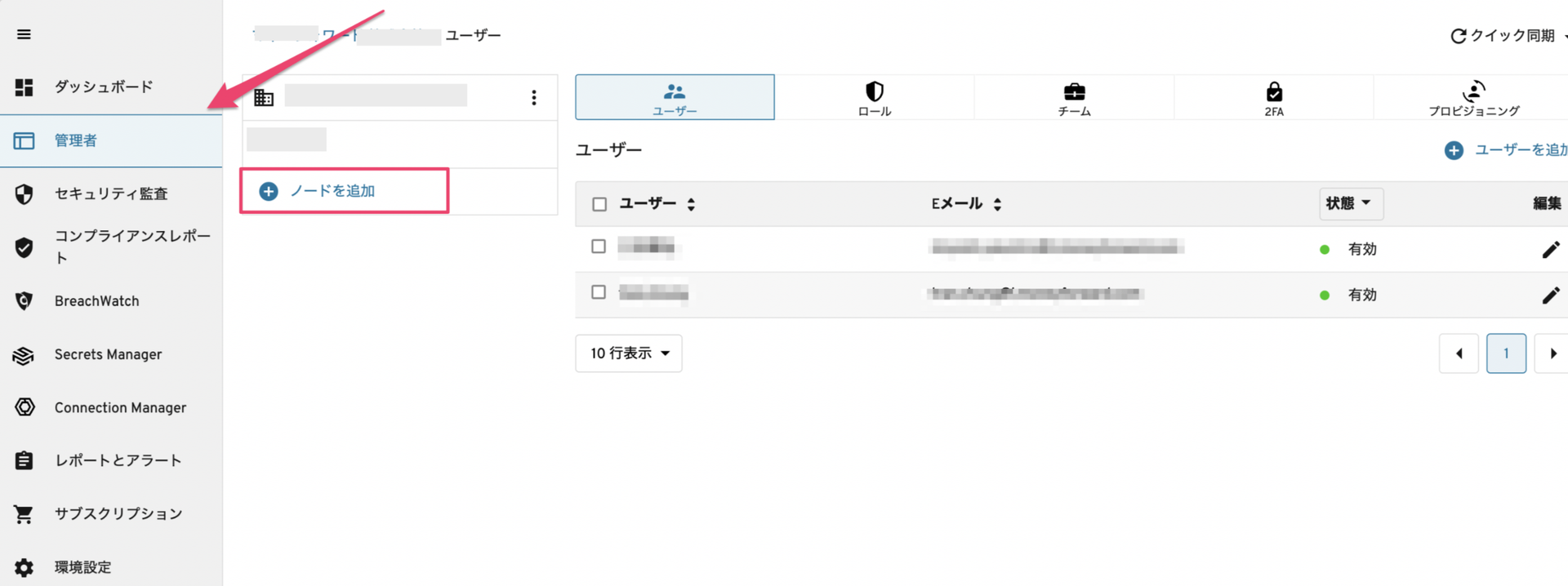 ノードを追加