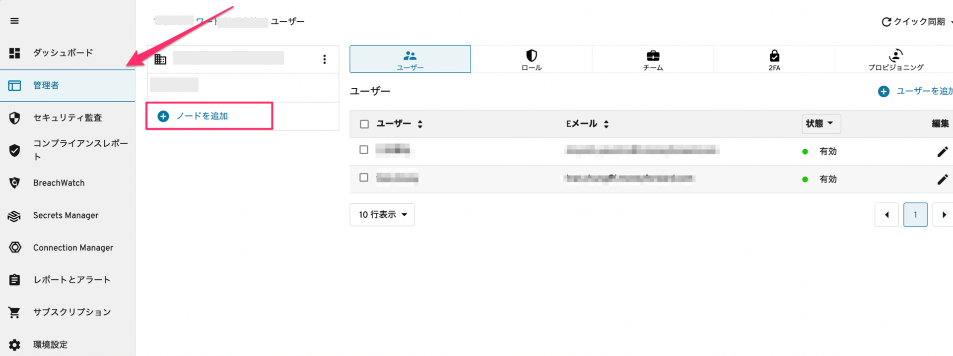 ノードを追加