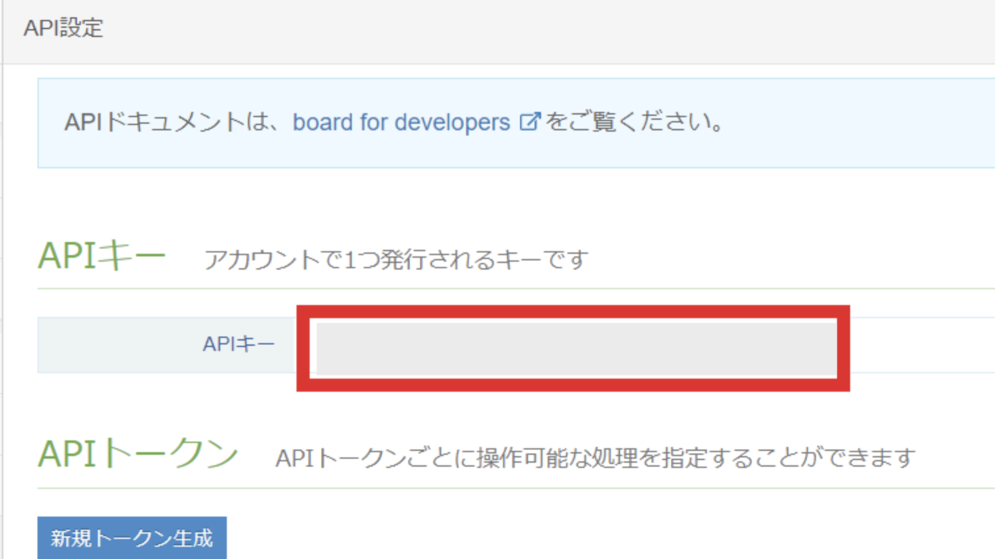 APIキー表示画面