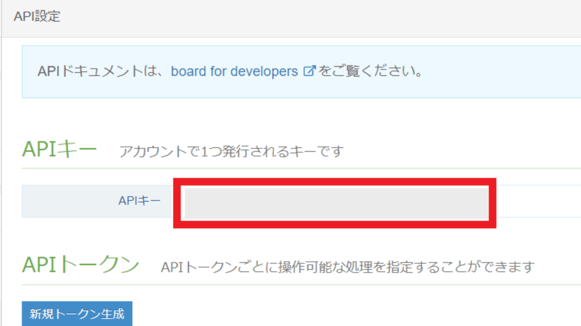 APIキー表示画面