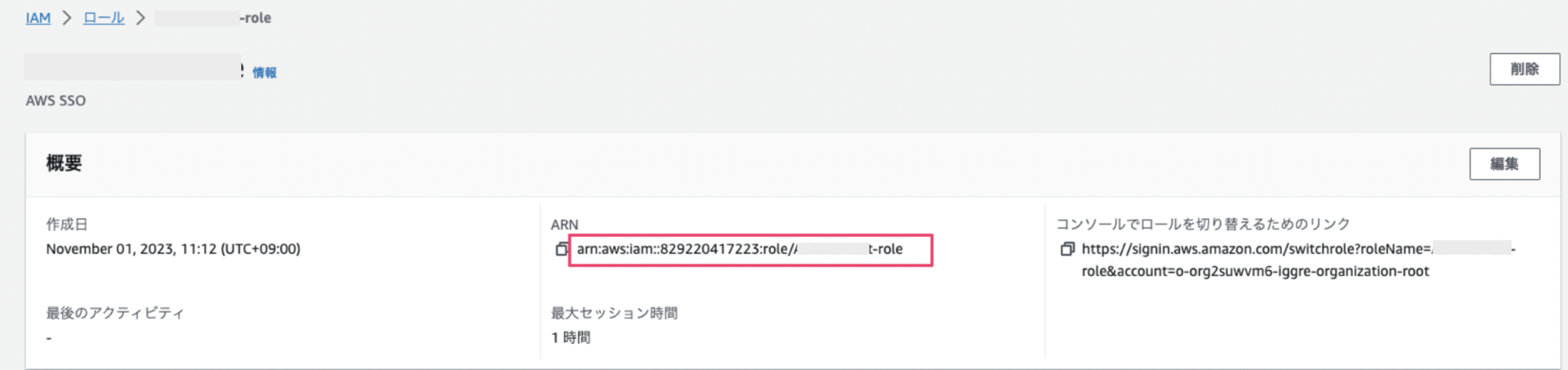 Role ARN confirmation screen