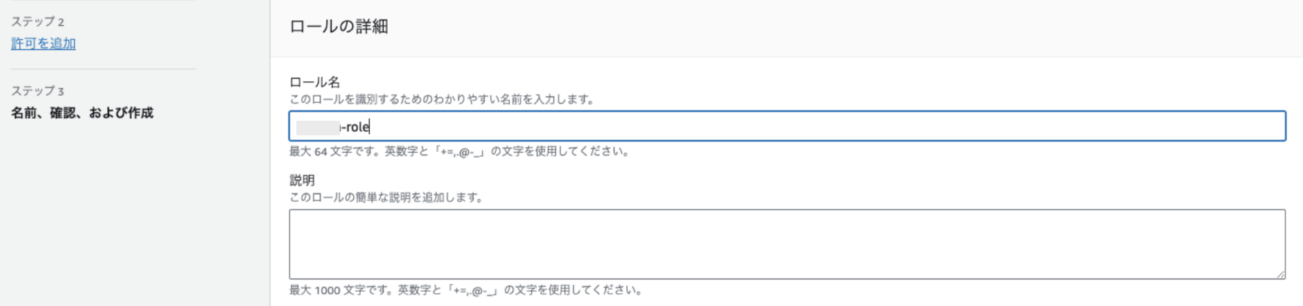 Role name settings screen