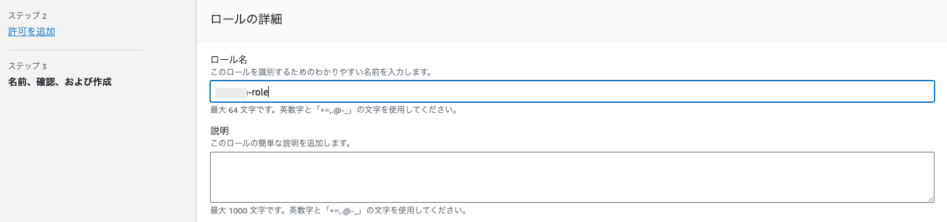 Role name settings screen