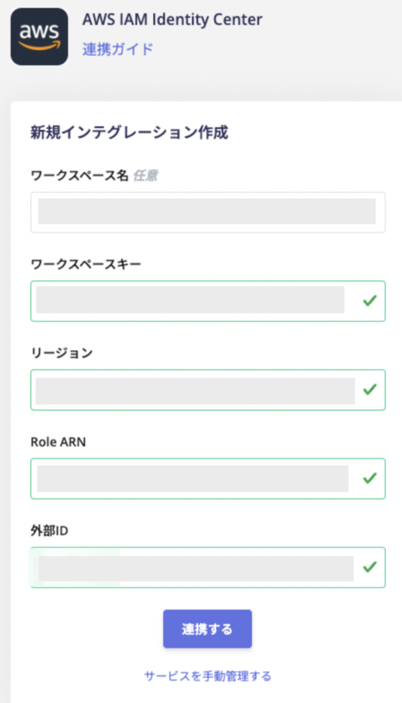 Integration details input screen