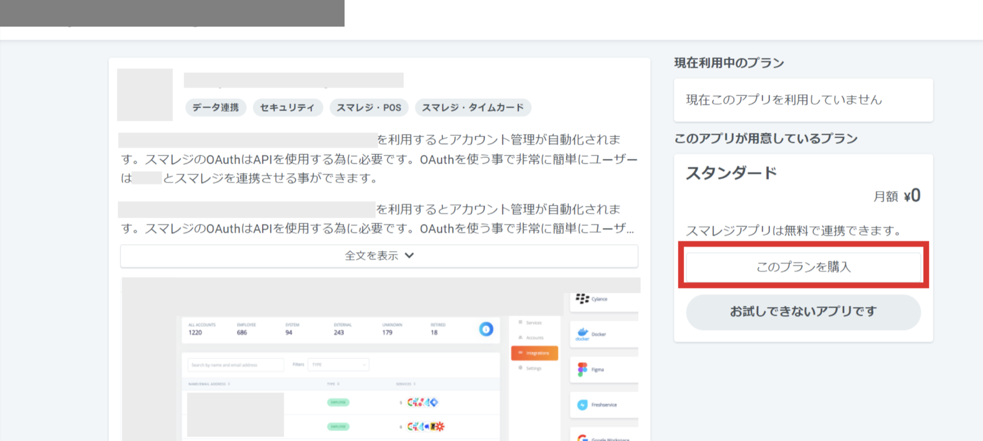 Plan purchase screen