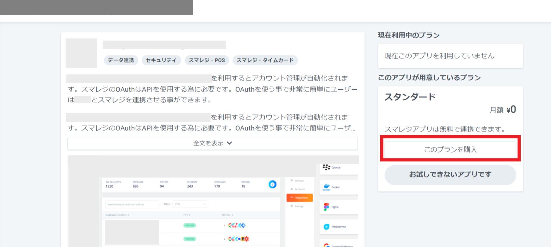 Plan purchase screen