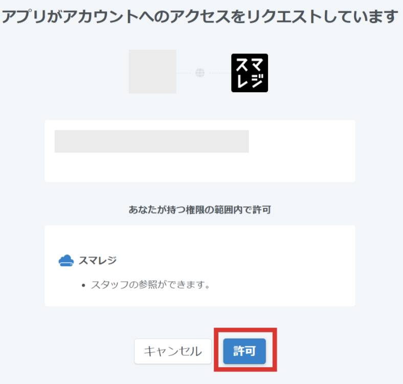 Permission confirmation screen