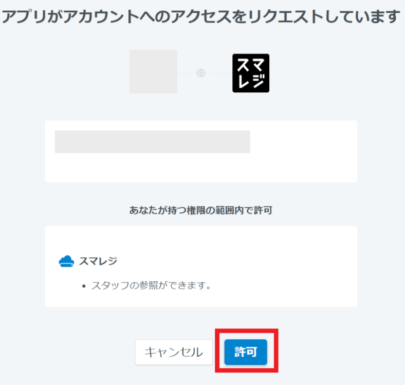 Permission confirmation screen
