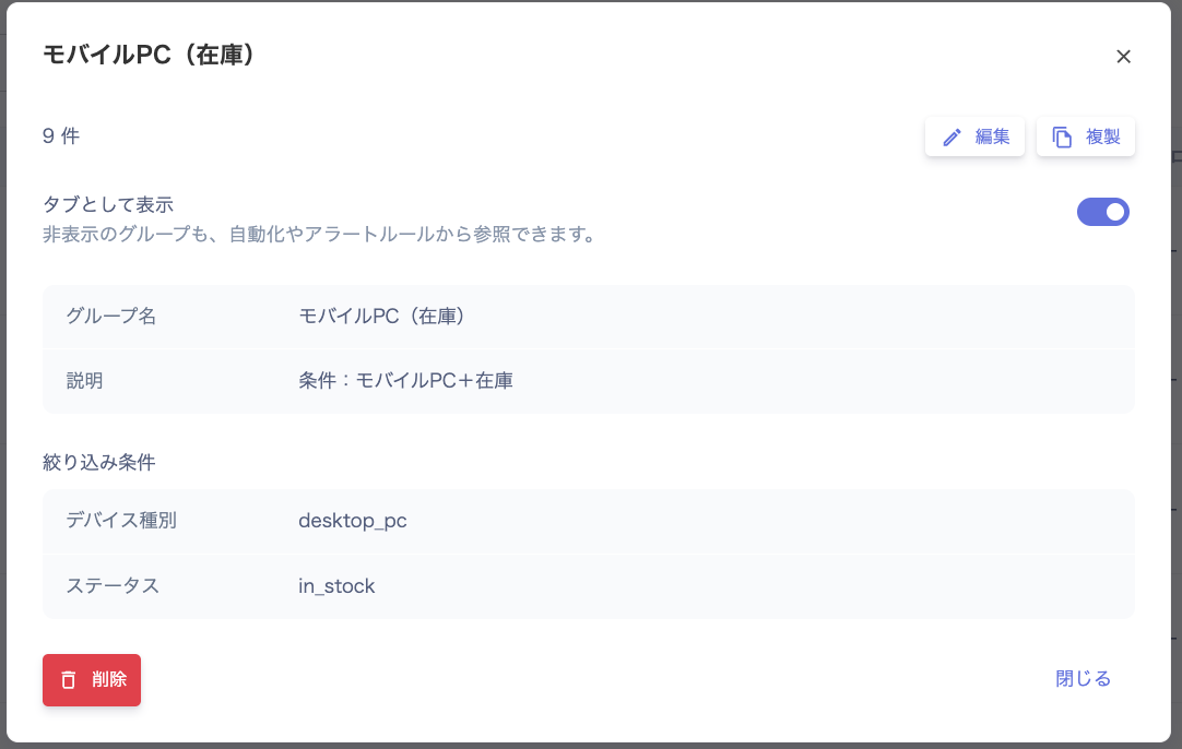 グループ作成後の確認画面