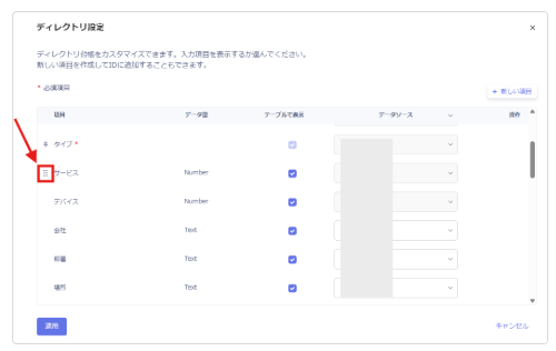 項目をドラッグ・アンド・ドロップして表示順を変更する画面
