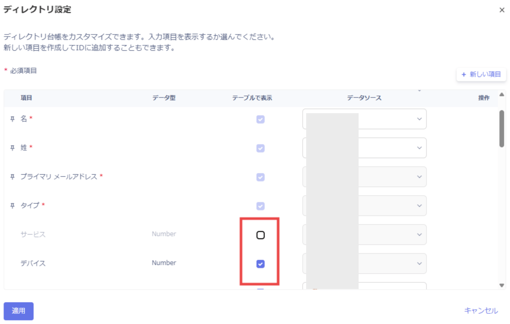 テーブルで表示項目のチェックを切り替える画面