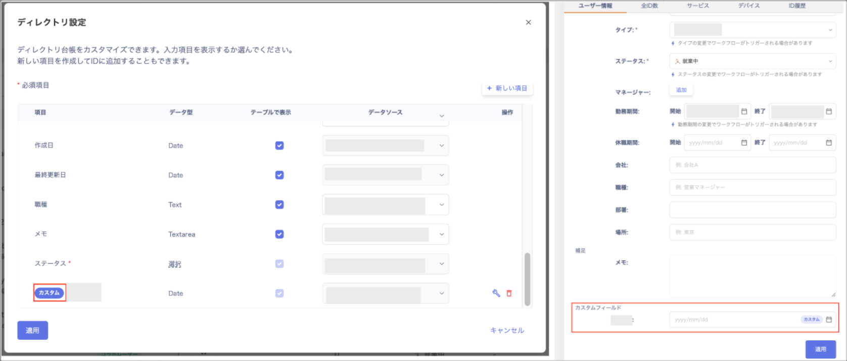 作成したカスタム入力項目に「カスタム」ラベルが表示された画面