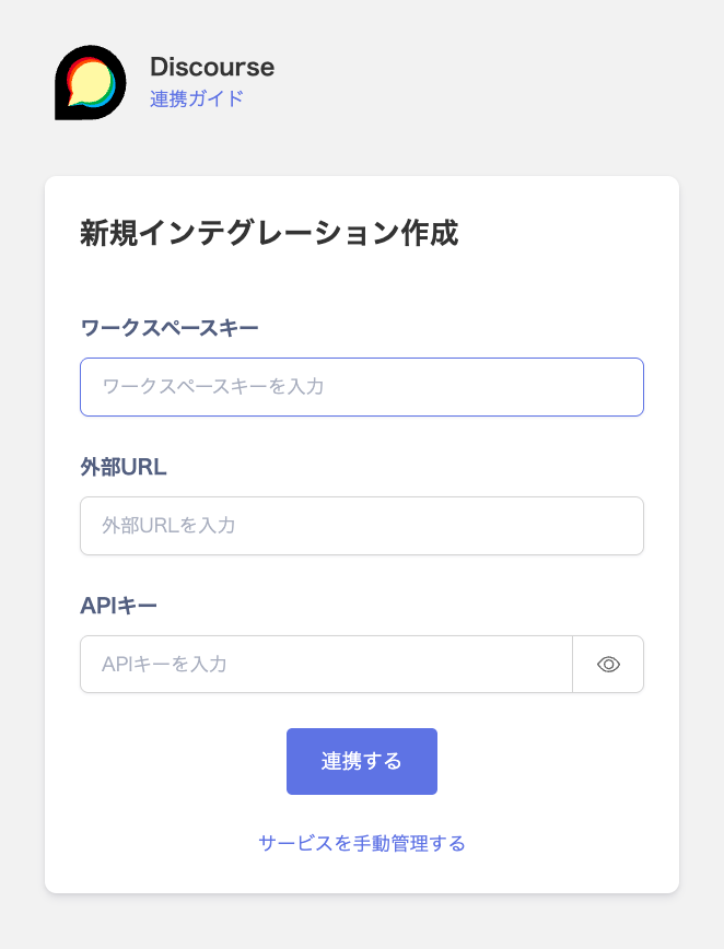 連携設定画面