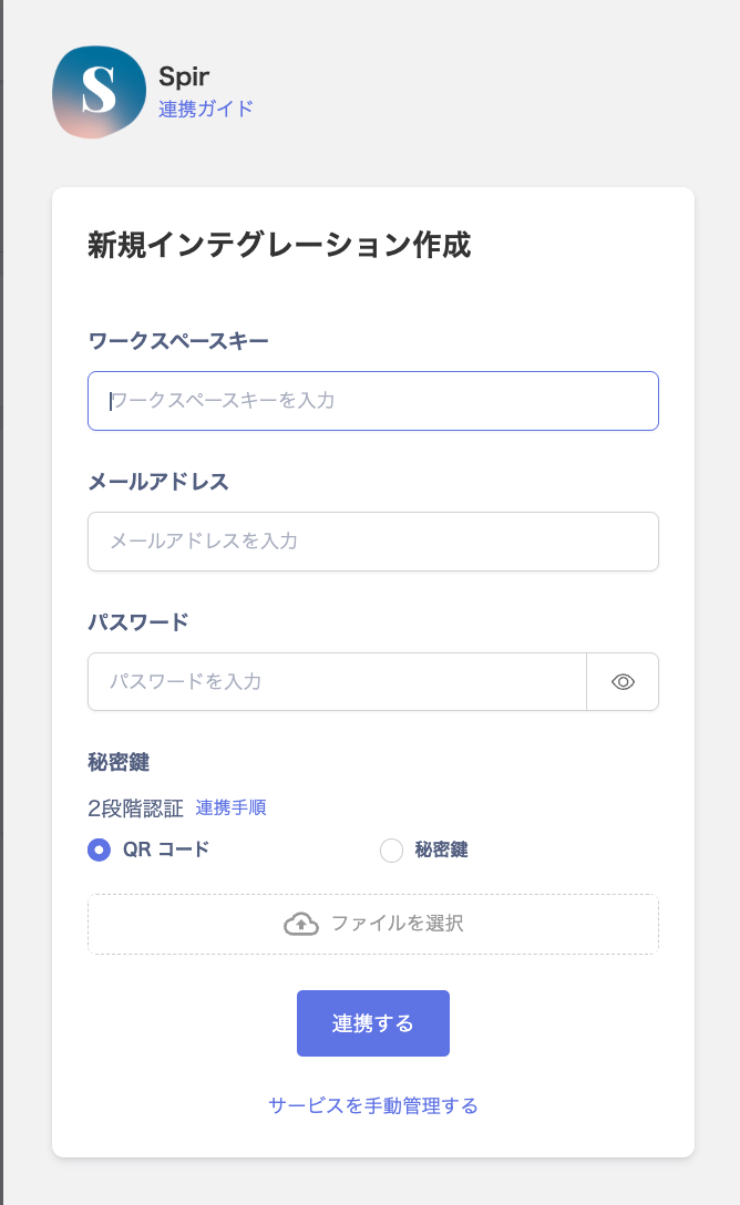 連携設定画面