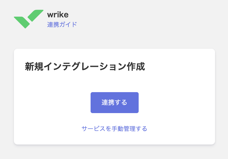 Wrike連携画面