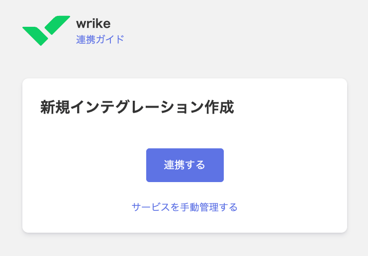 Wrike integration screen