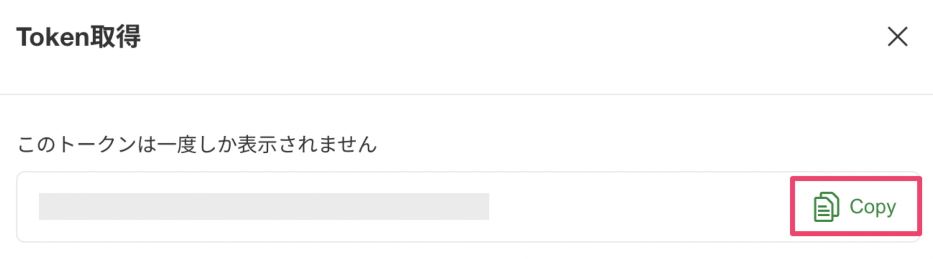 トークン表示