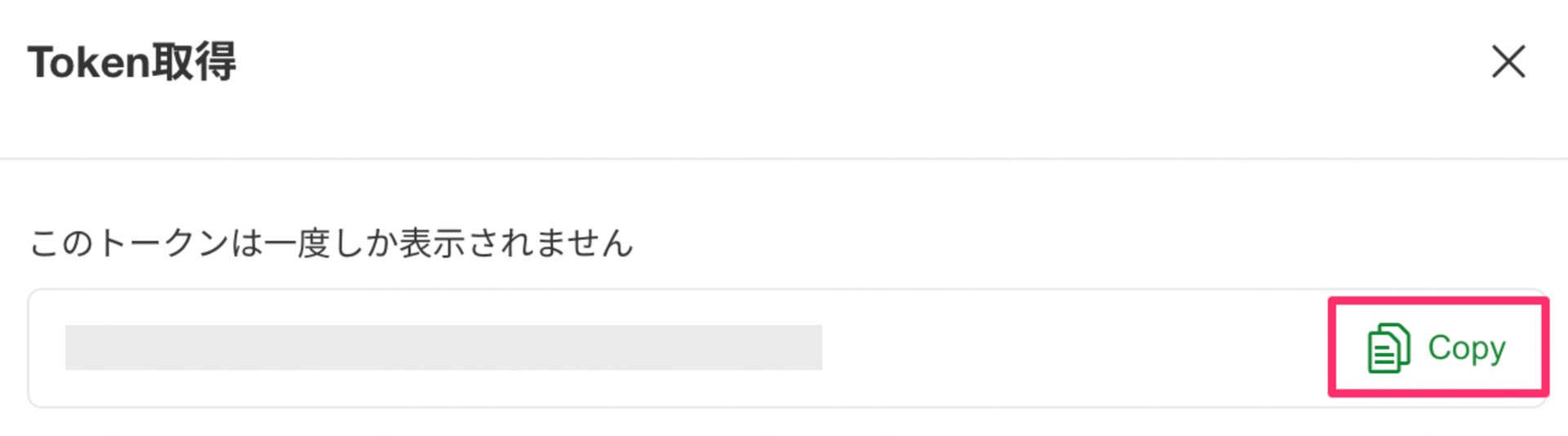 トークン表示