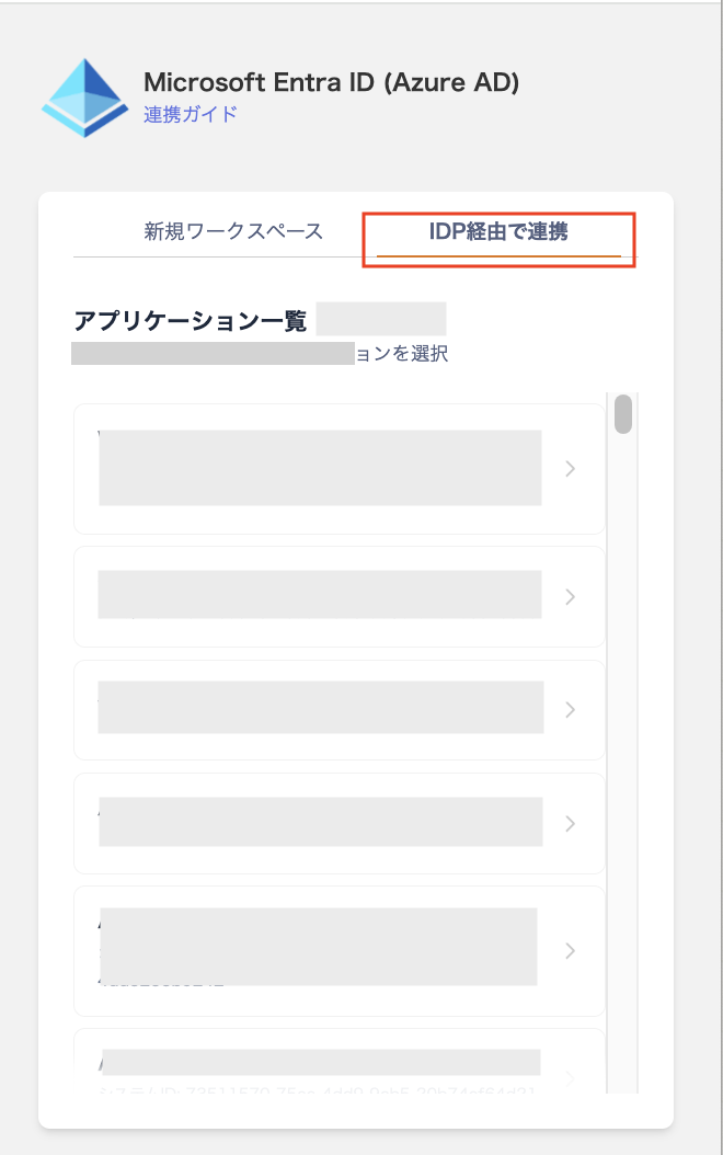 How to integrate from the integration screen（手順2）