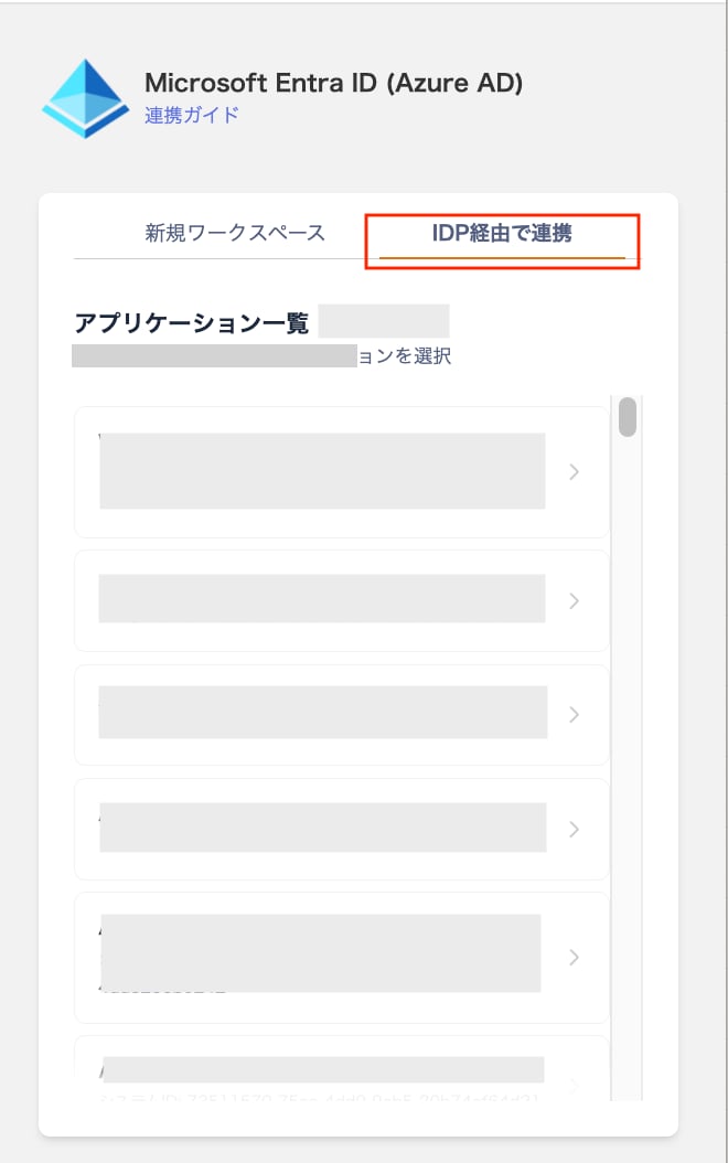 How to integrate from the integration screen(手順2)