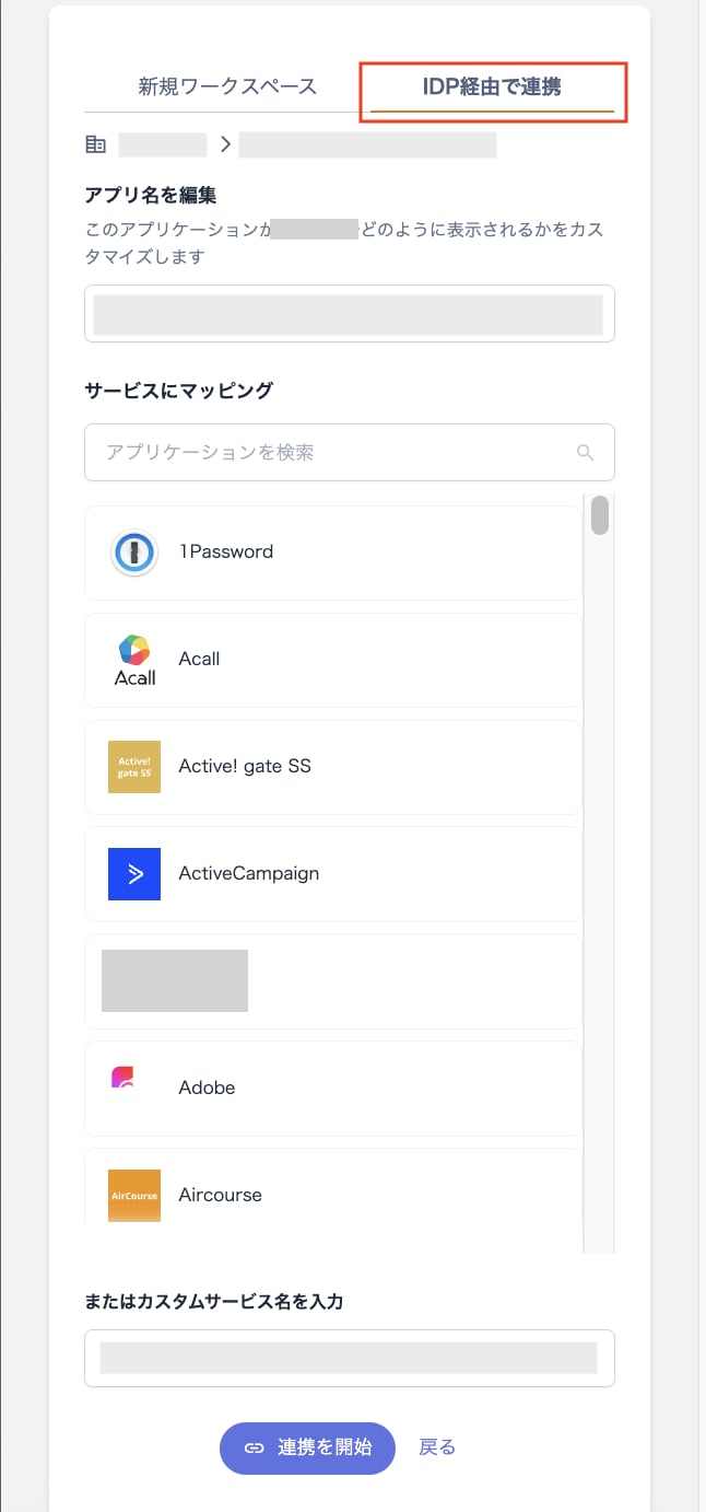 How to integrate from the integration screen(手順3)