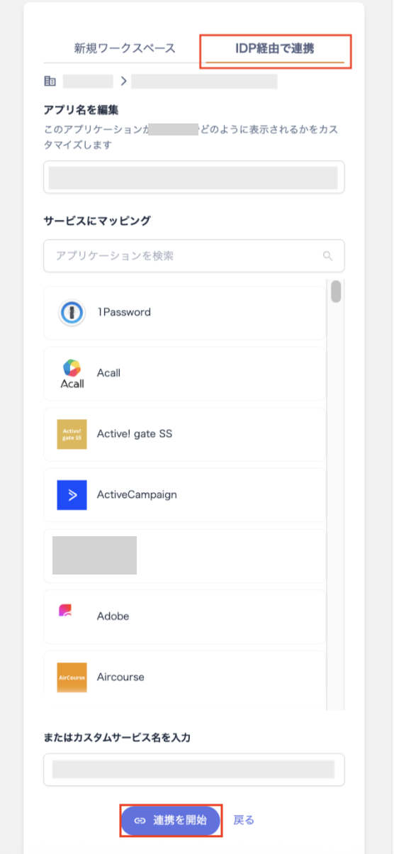 How to integrate from the integration screen（手順4）