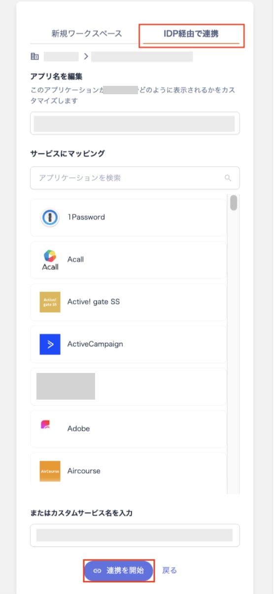 How to integrate from the integration screen(手順4)