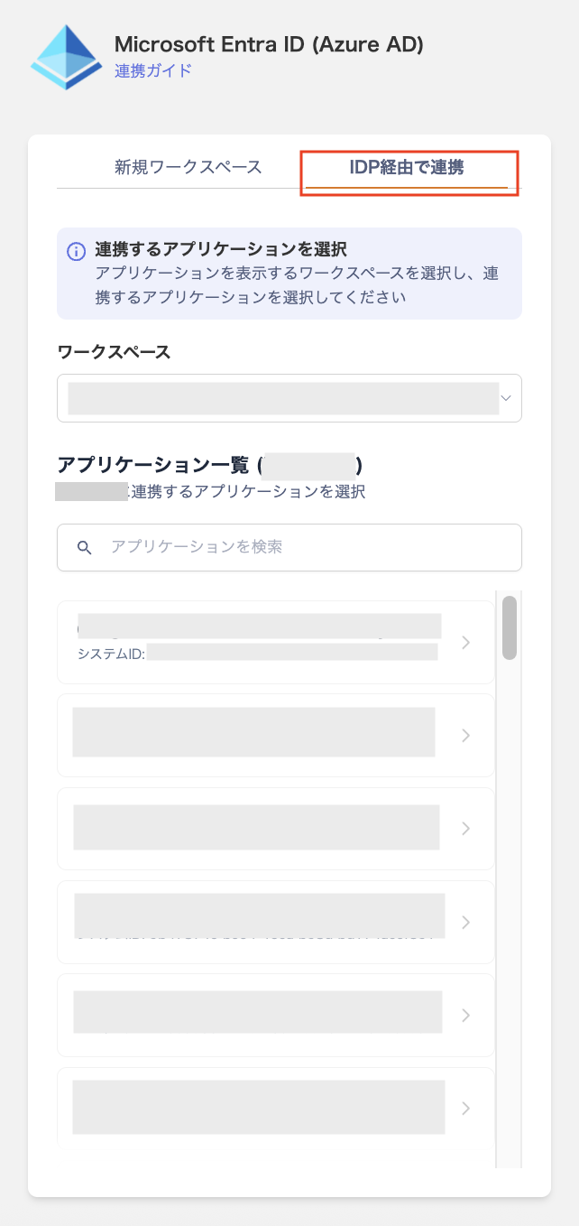 サービス画面から連携する方法（手順2）