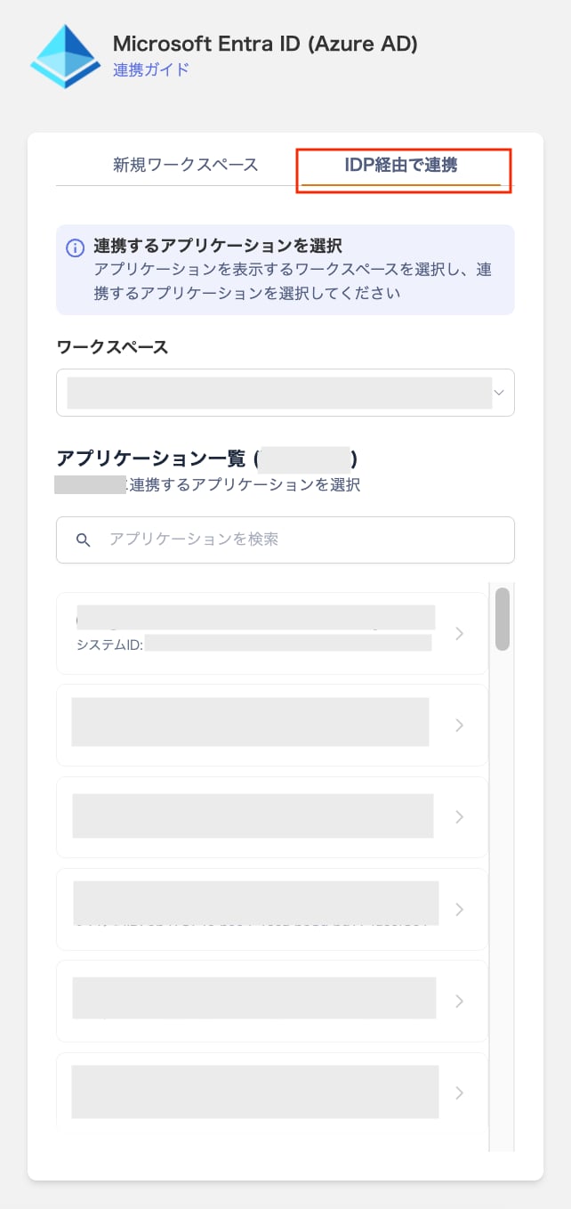 サービス画面から連携する方法(手順2)