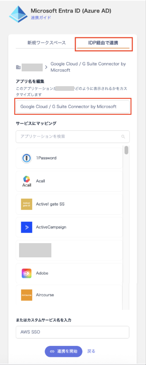 インテグレーション画面から連携する方法（手順3）