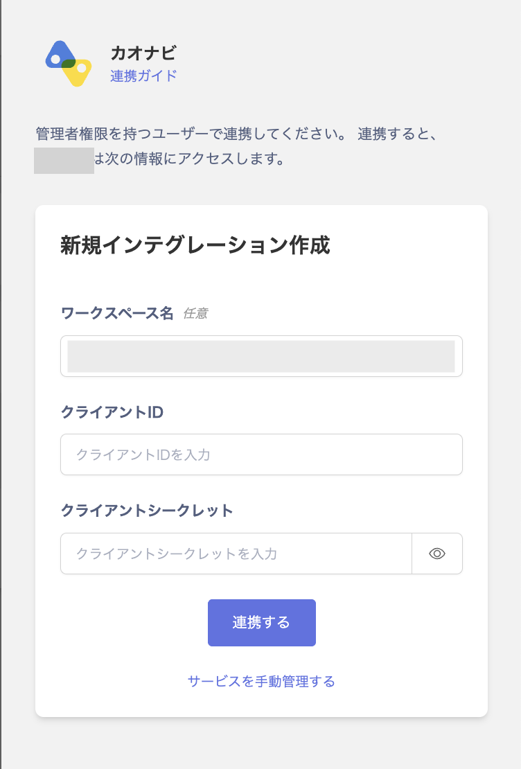 Integration settings screen