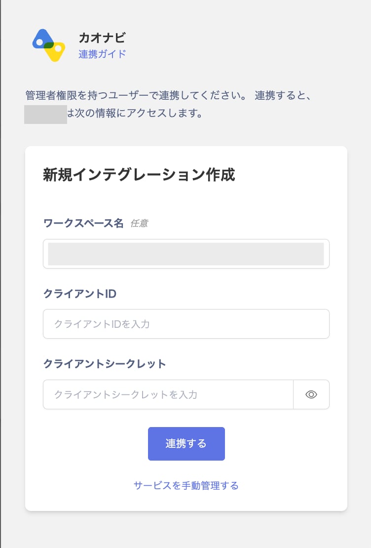 Integration settings screen