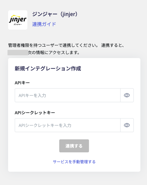 連携設定