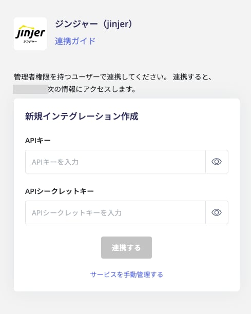 連携設定
