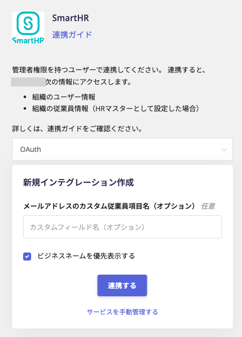 OAuth連携画面