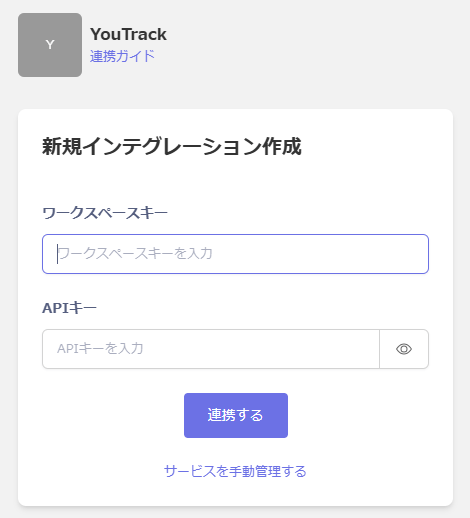 連携画面