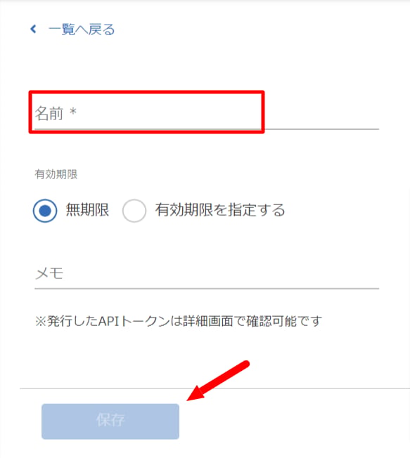 トークン名入力