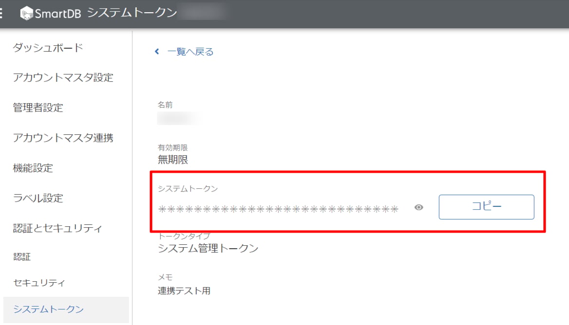 トークン詳細