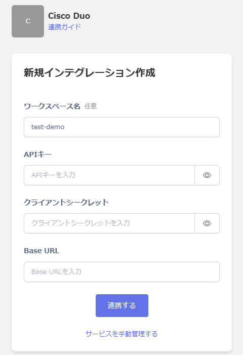 Admina連携設定画面