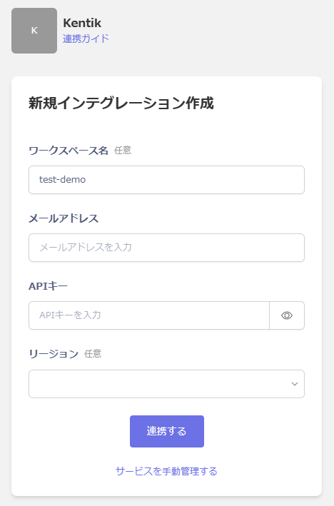 Kentik連携設定画面