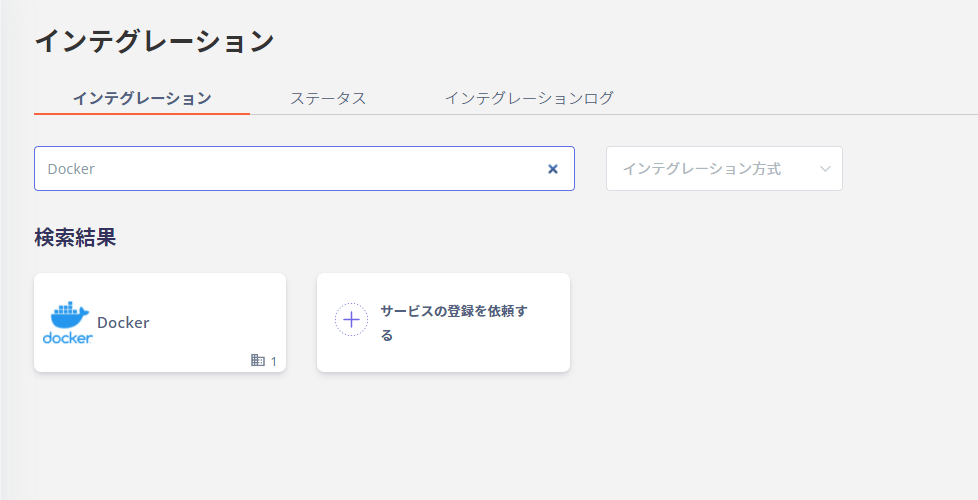 Docker検索