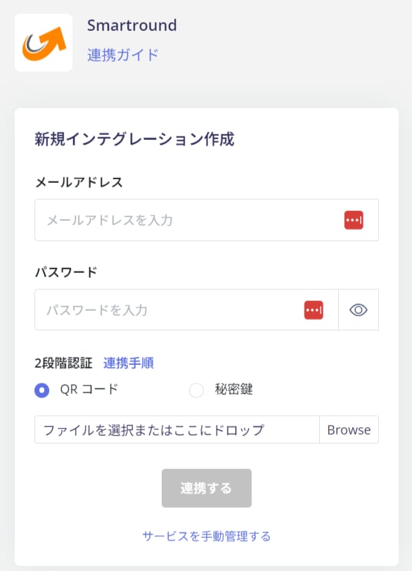smartround integration credentials