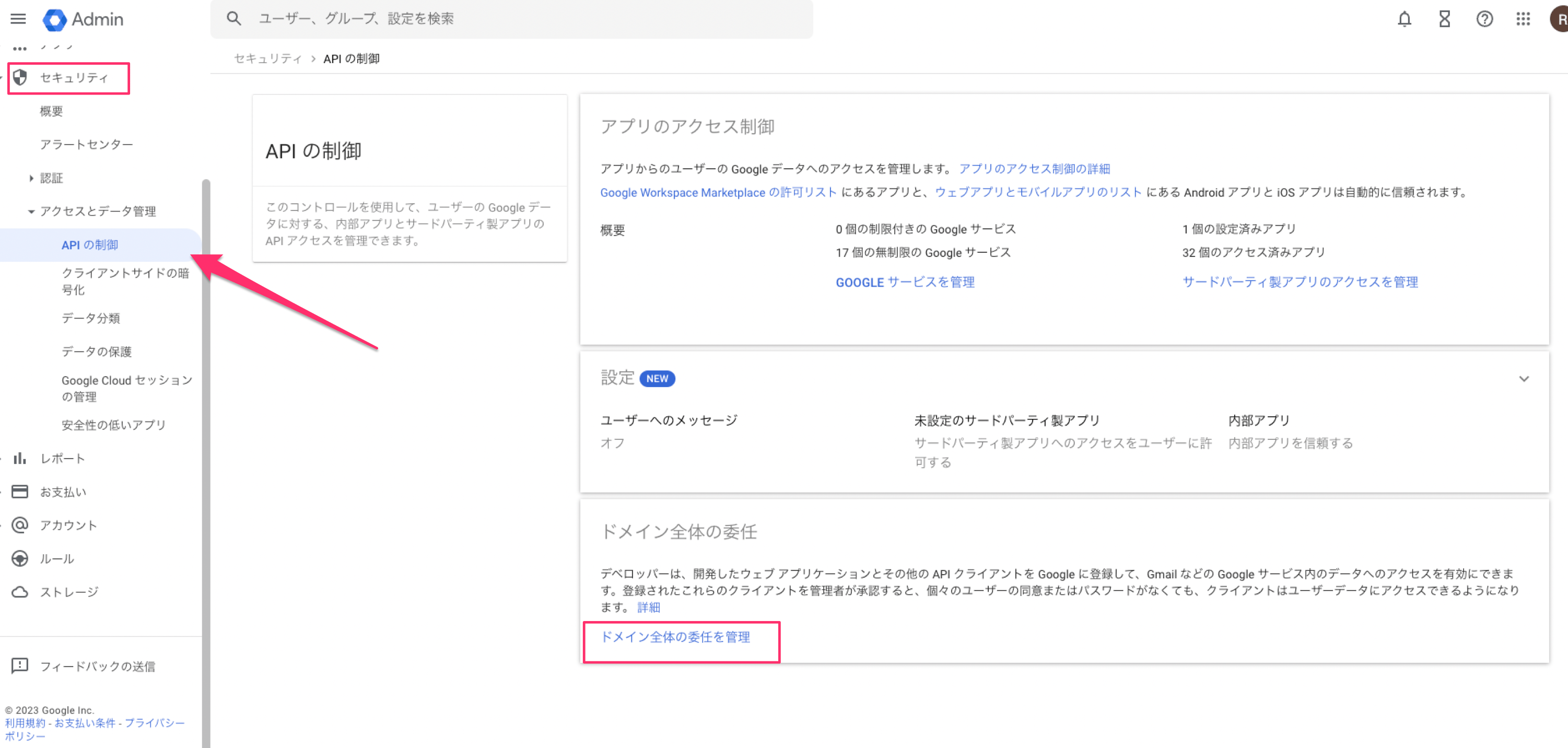 ドメイン全体の委任