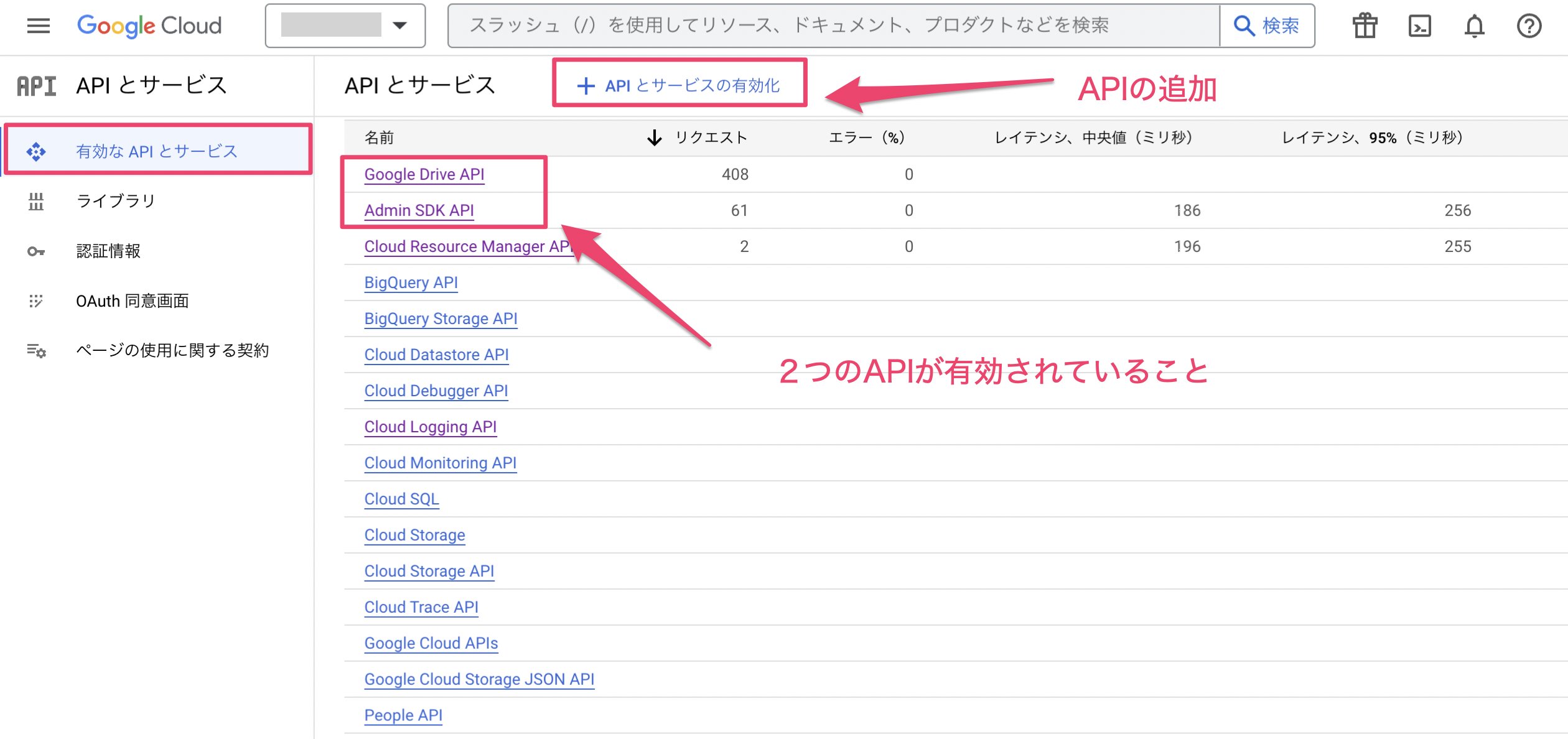 APIの有効化
