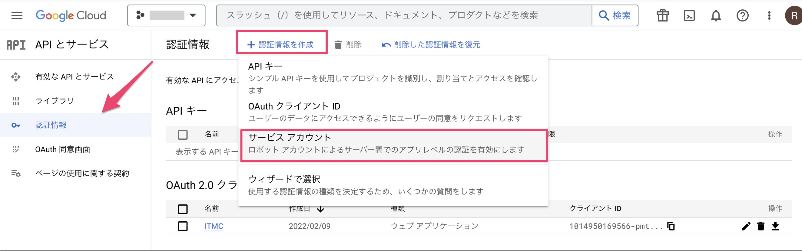 サービスアカウント作成