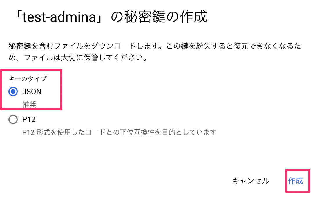 JSON形式で保存