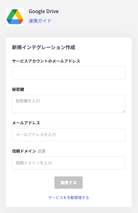 認証情報入力