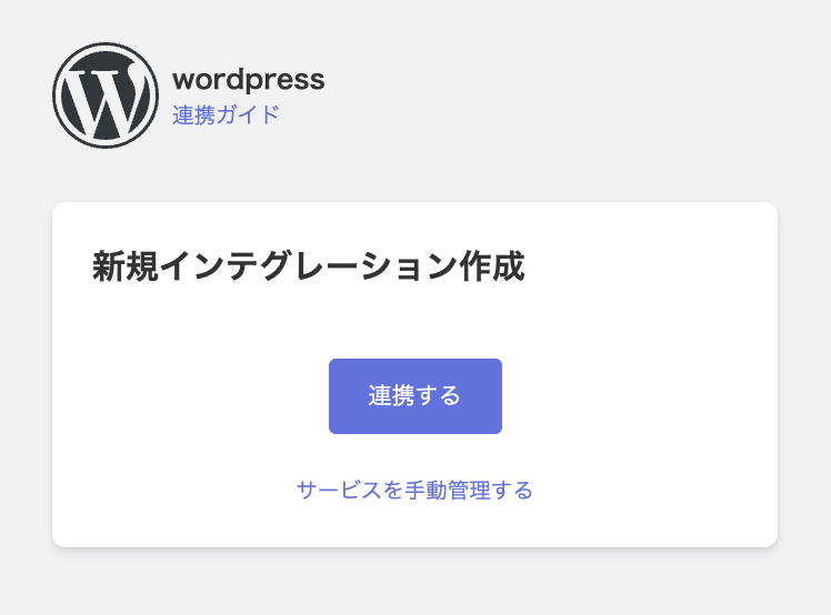 Wordpress連携画面
