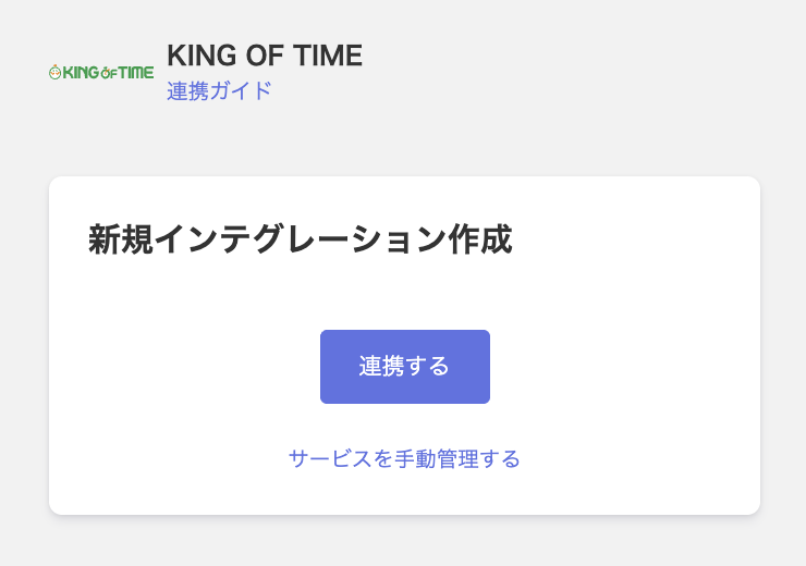 KING OF TIME integration screen